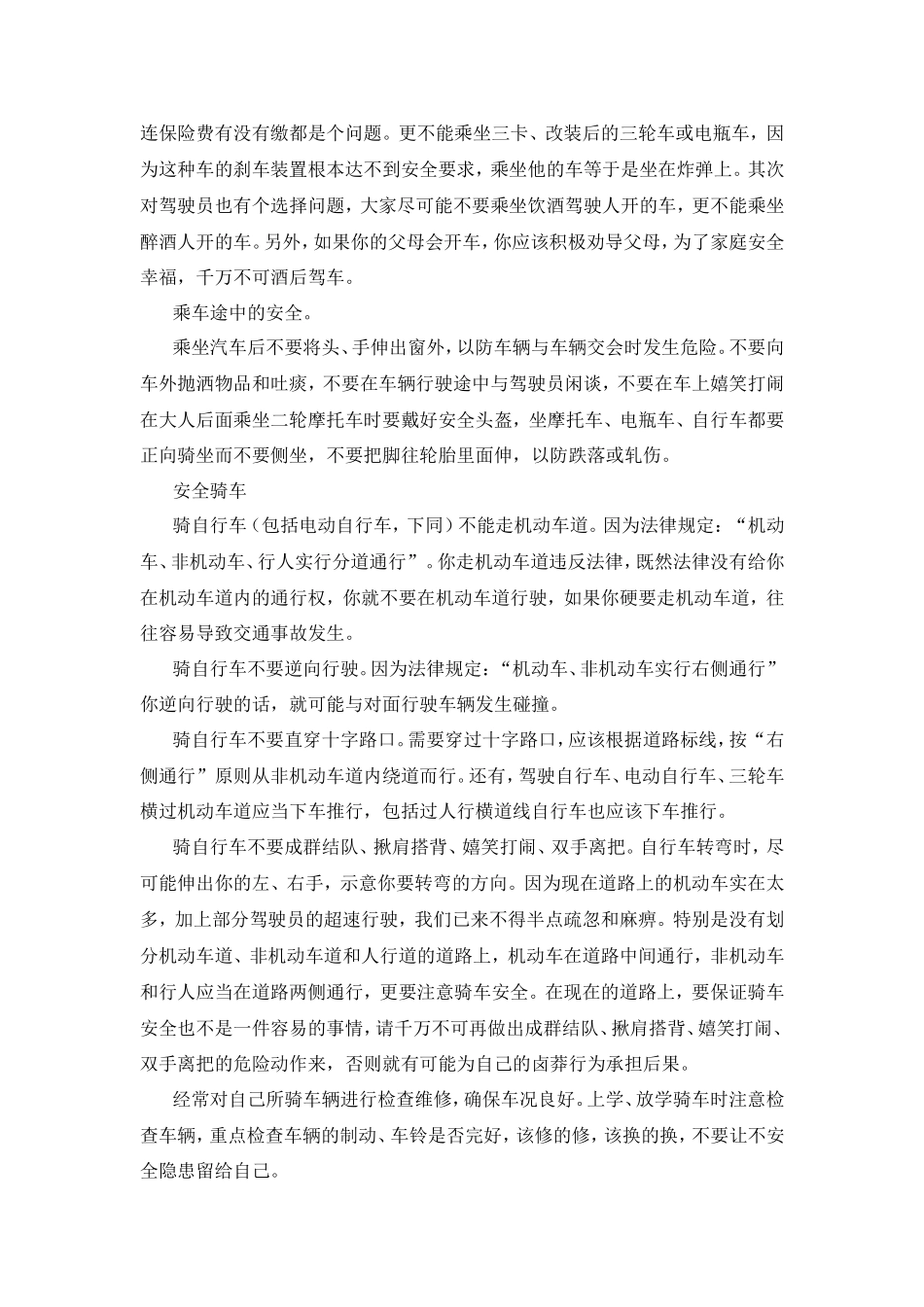 《遵法守法明礼,安全文明出行》主题班会_第2页