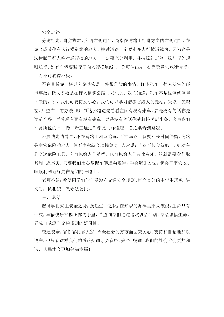 《遵法守法明礼,安全文明出行》主题班会_第3页