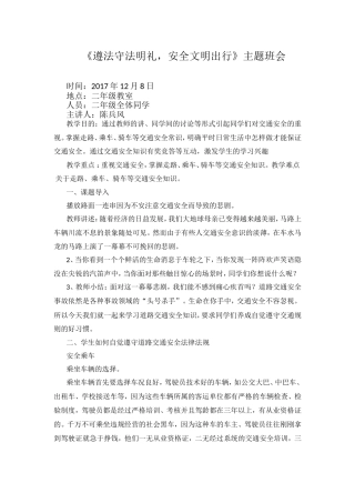 《遵法守法明礼,安全文明出行》主题班会