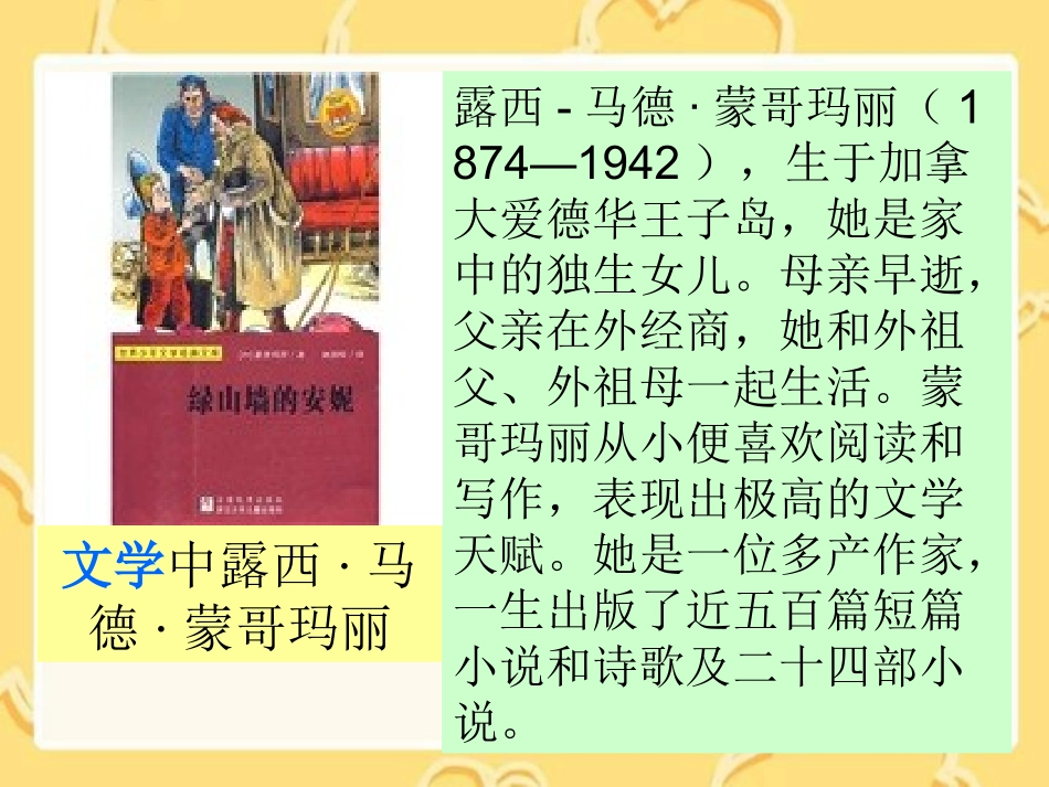 【绿山墙的安妮】读书交流课_第2页