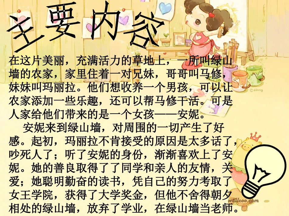 【绿山墙的安妮】读书交流课_第3页