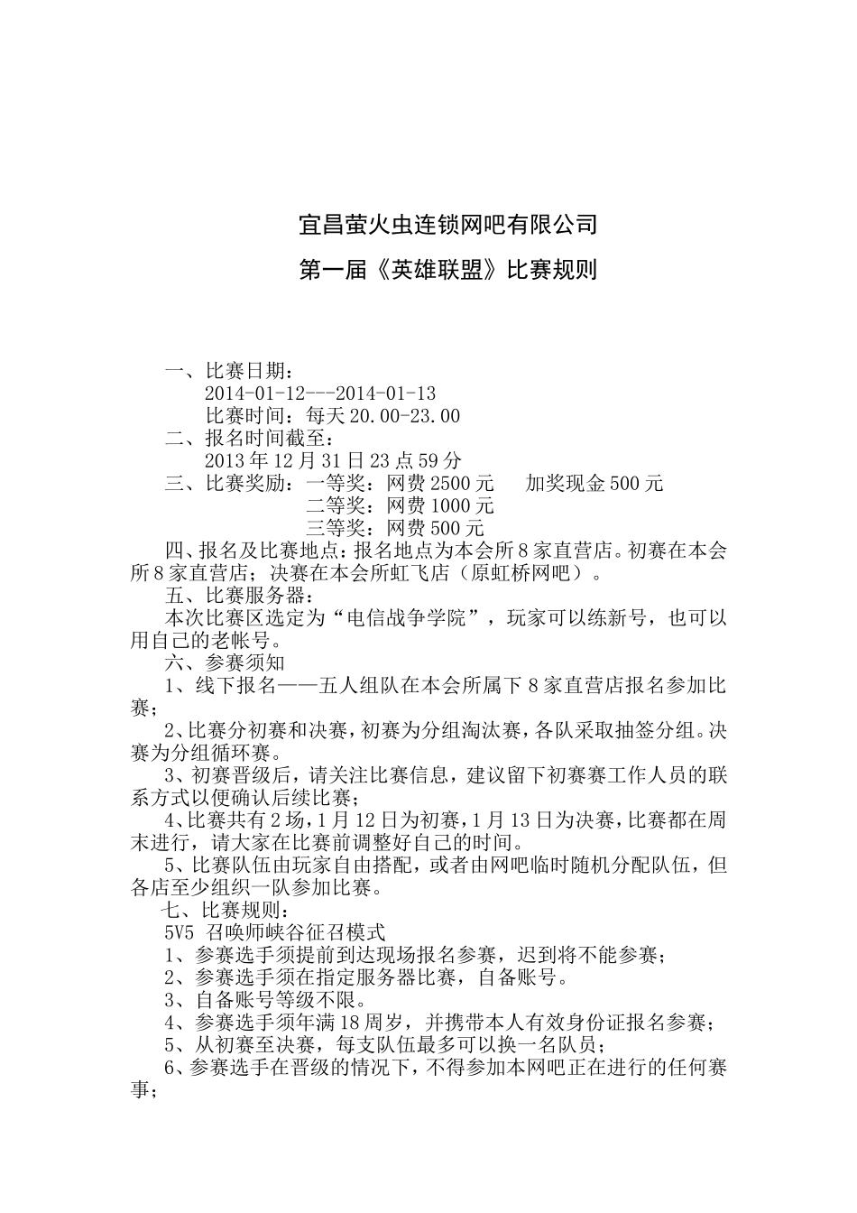 《英雄联盟》比赛规则_第1页