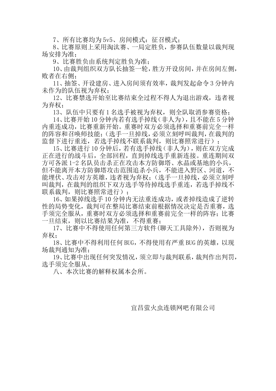 《英雄联盟》比赛规则_第2页