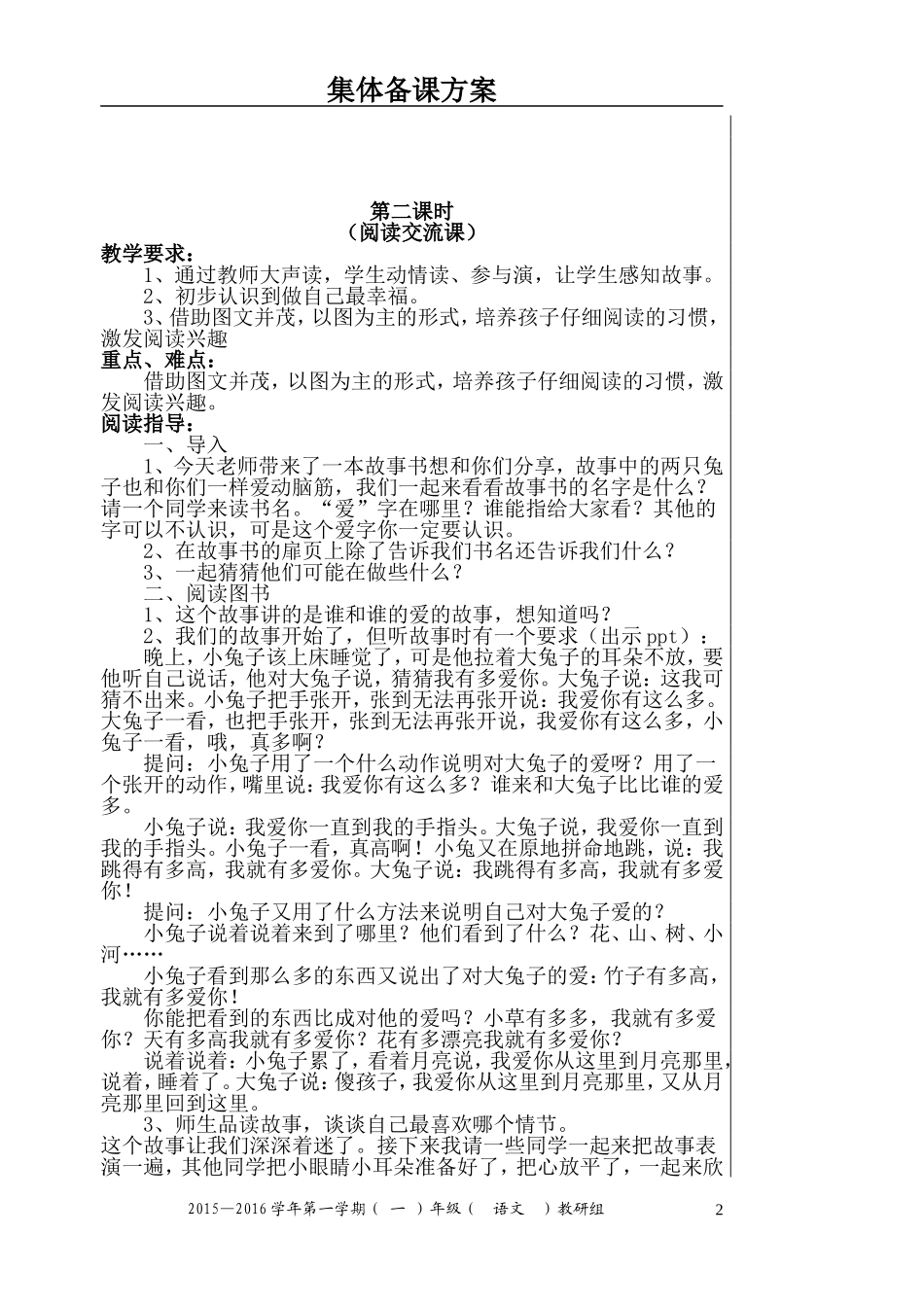 2、绘本《猜猜我有多爱你》教案_第2页