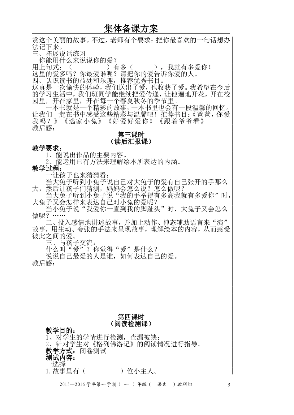 2、绘本《猜猜我有多爱你》教案_第3页