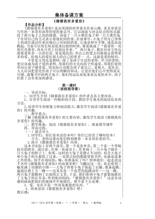 2、绘本《猜猜我有多爱你》教案