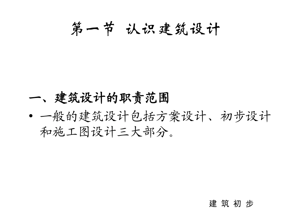 5.建筑方案设计方法入门_第2页