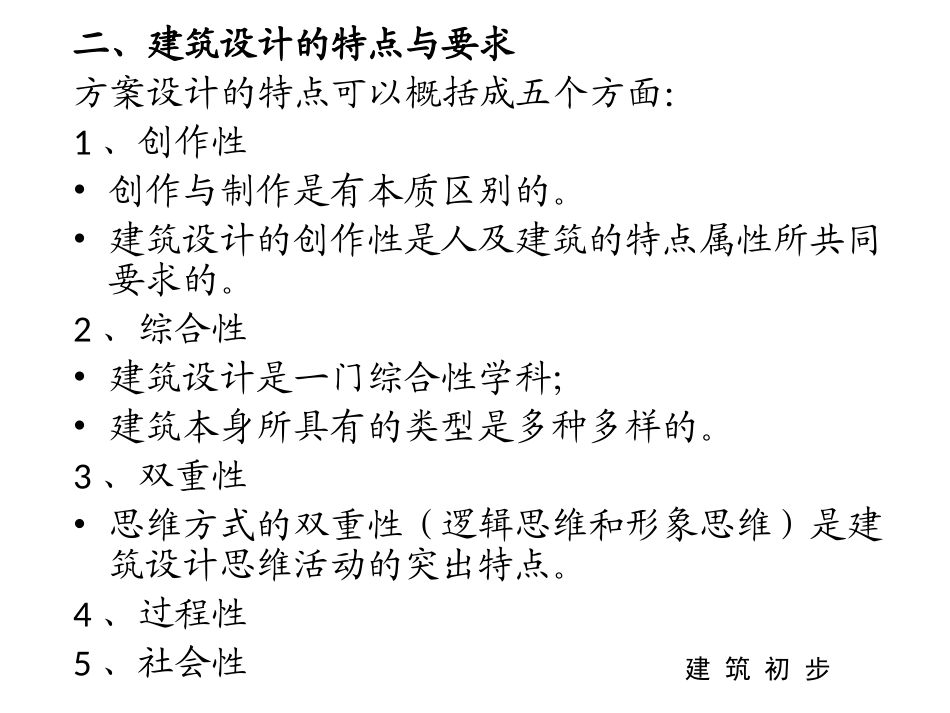 5.建筑方案设计方法入门_第3页