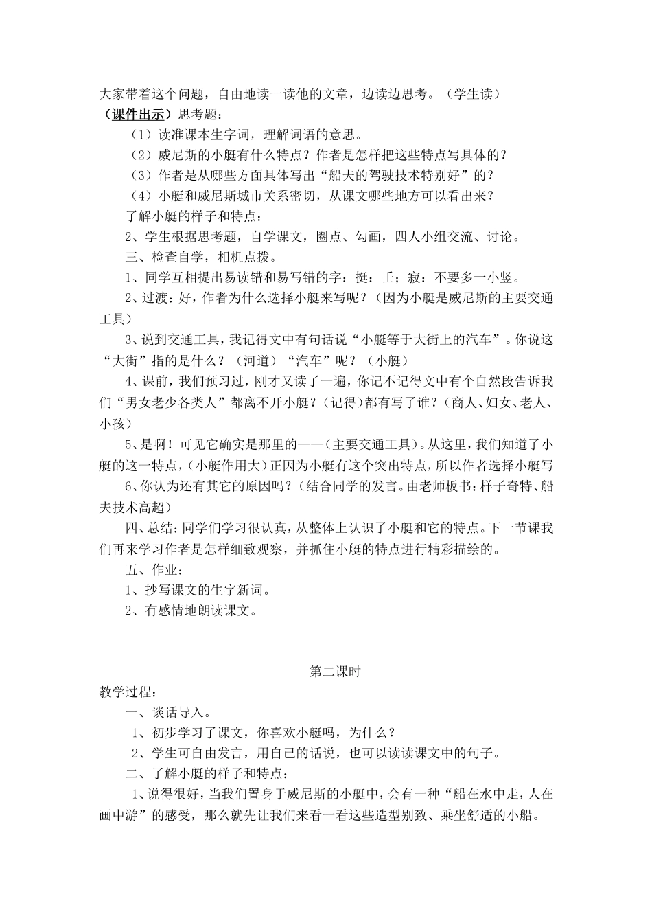 《威尼斯的小艇》教学设计 (2)_第2页