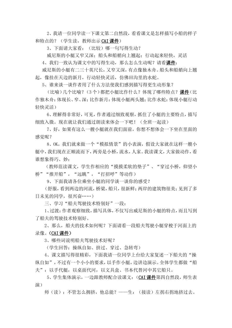 《威尼斯的小艇》教学设计 (2)_第3页