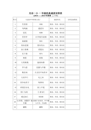 一下经典诵读安排表
