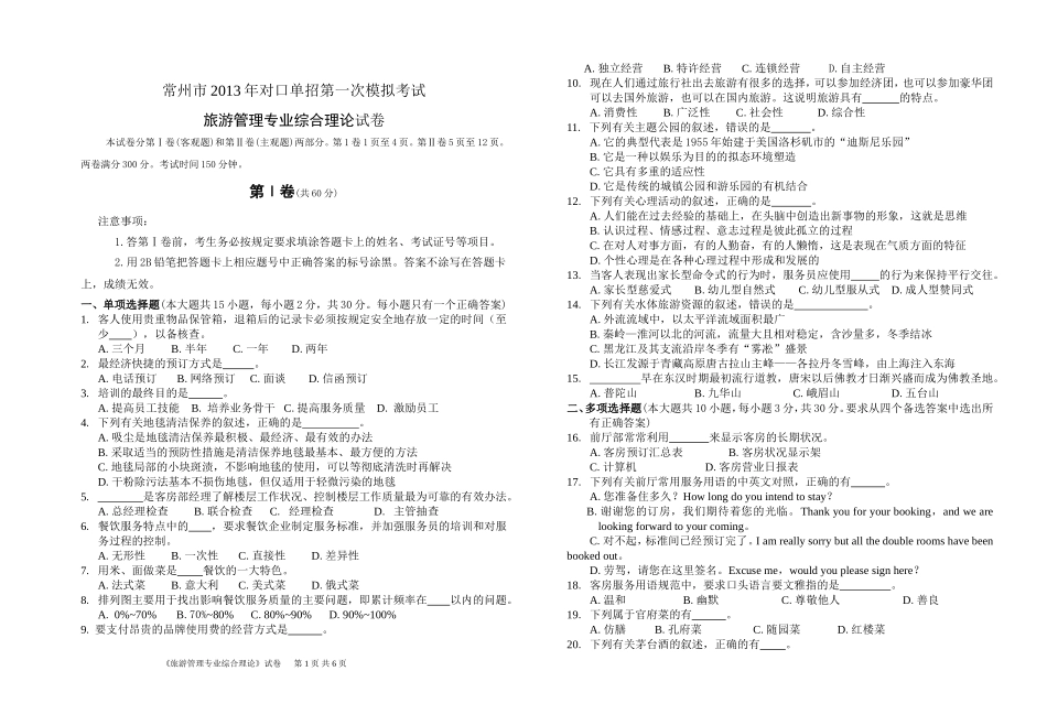 2013市一模综合理论卷_第1页