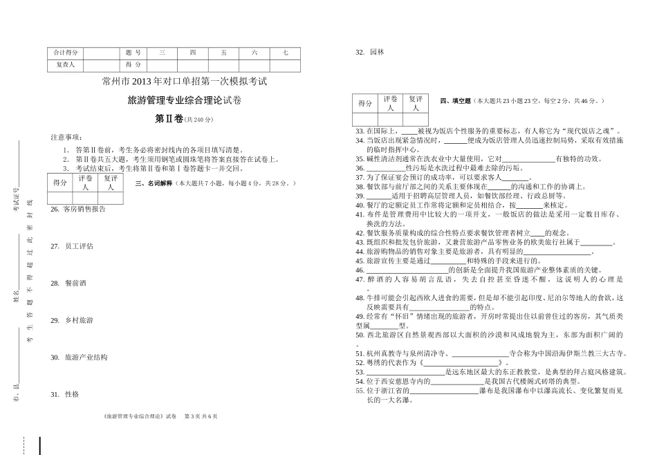 2013市一模综合理论卷_第3页