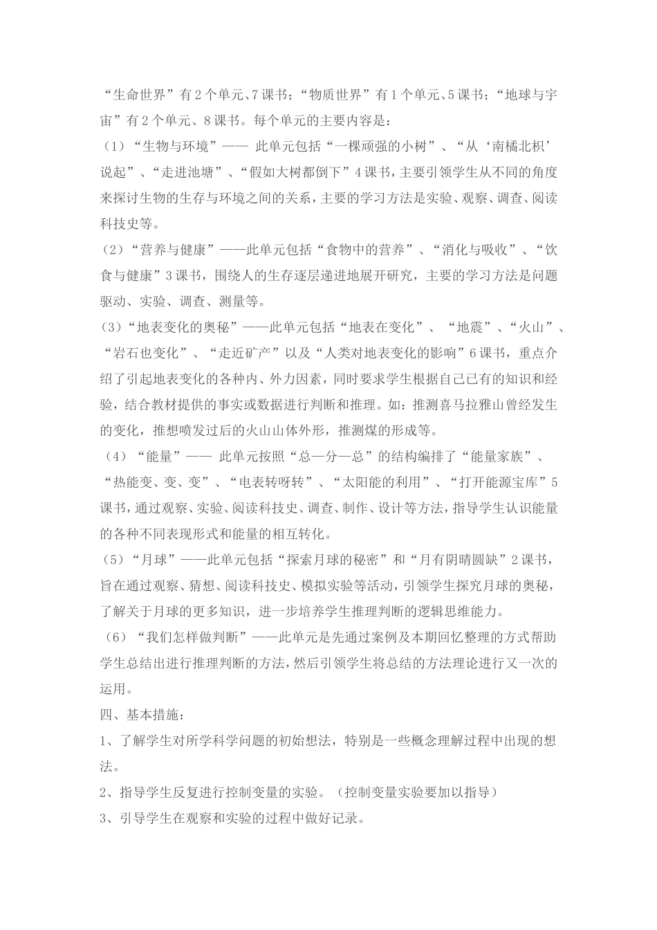 六年级上册科学实验教学计划_第2页