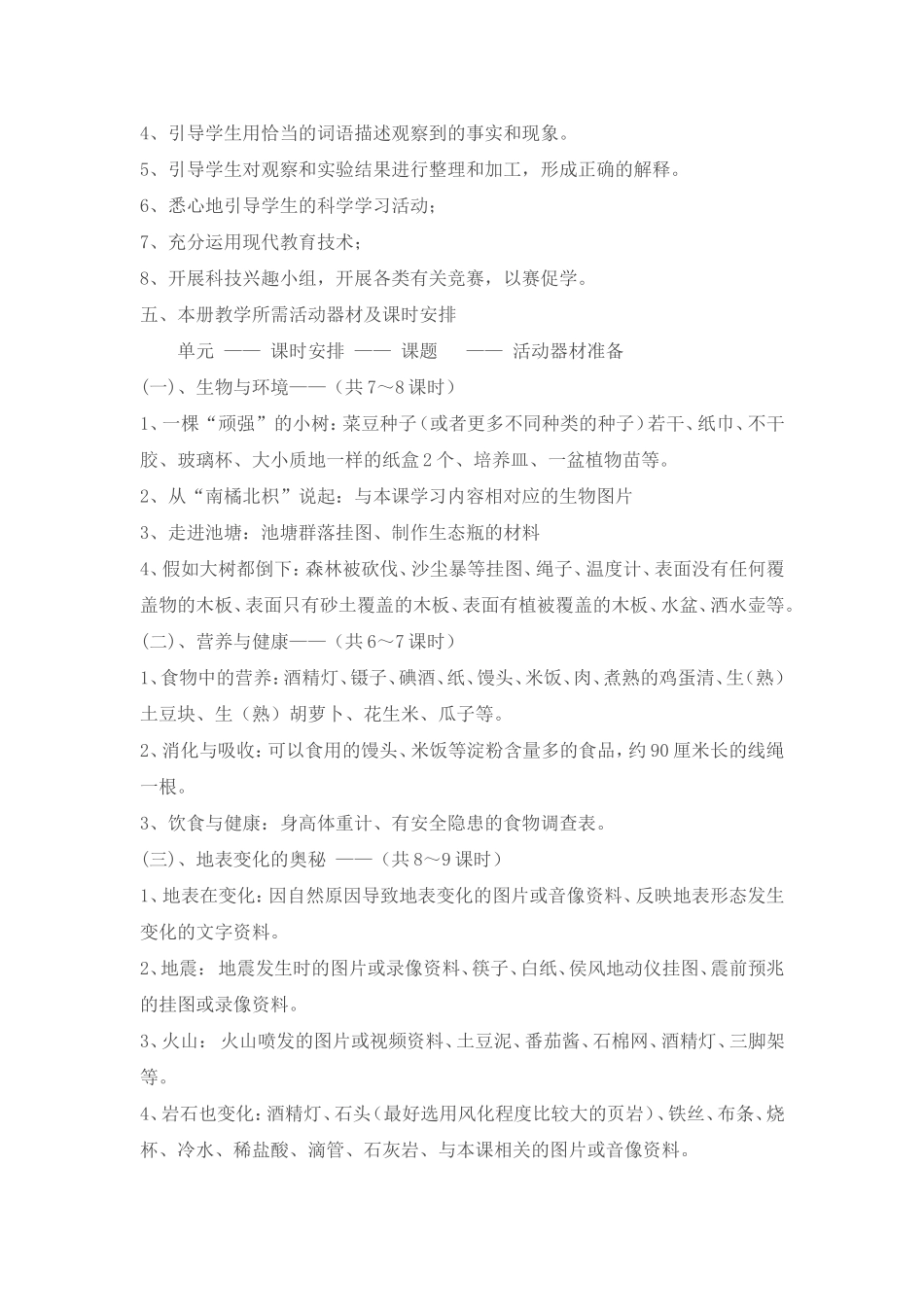 六年级上册科学实验教学计划_第3页