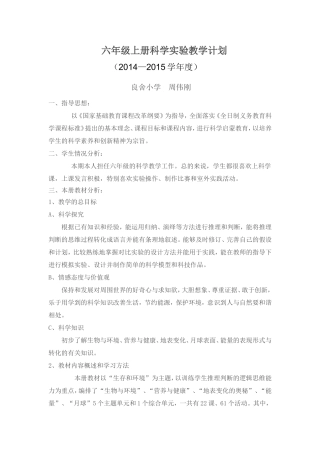 六年级上册科学实验教学计划