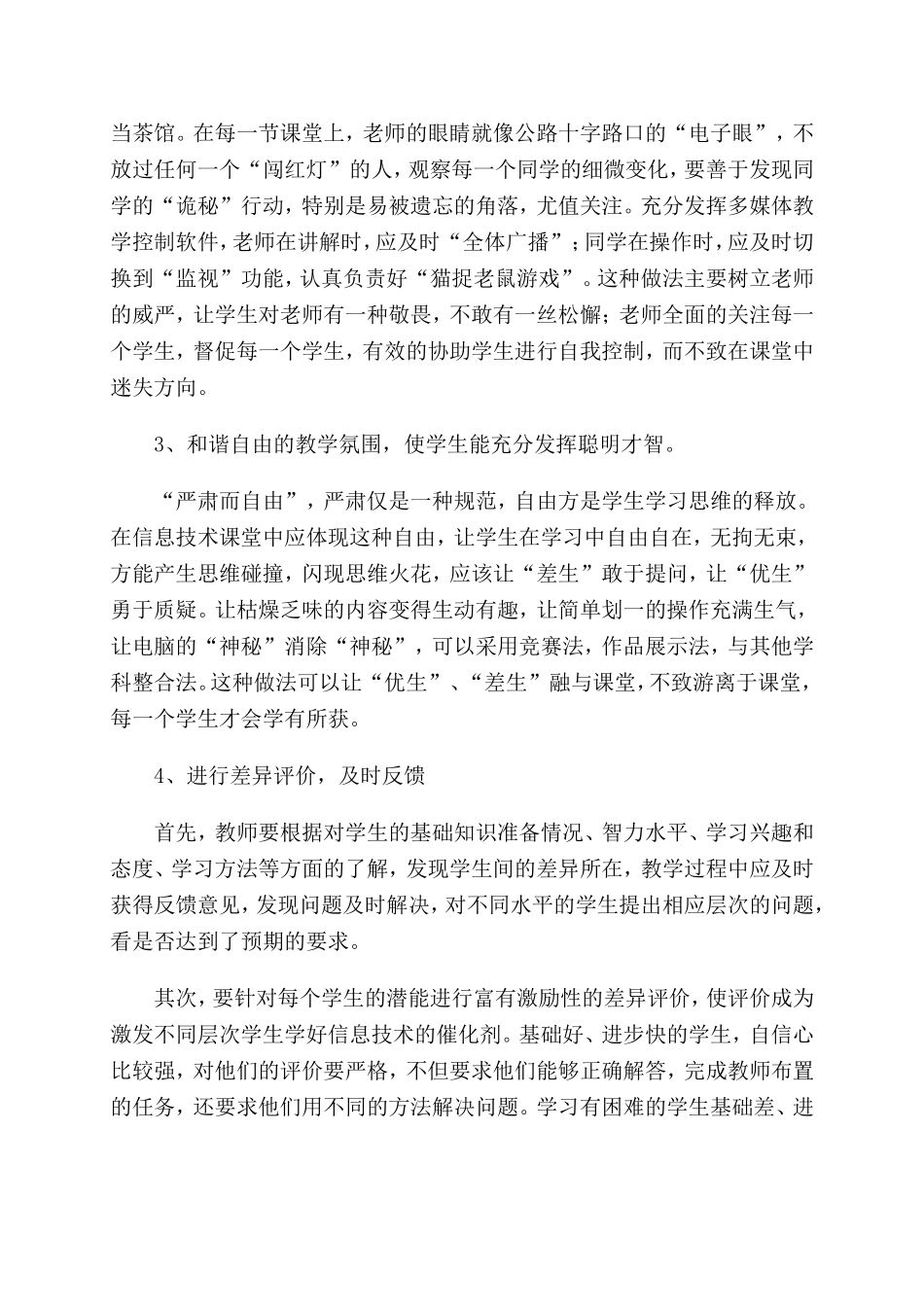 浅析信息技术学科中的差异性教学_第3页