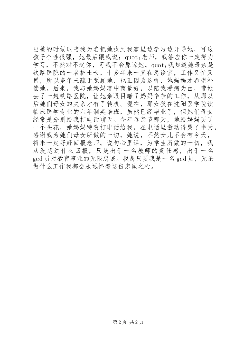 迎7.1建党节演讲稿_第2页