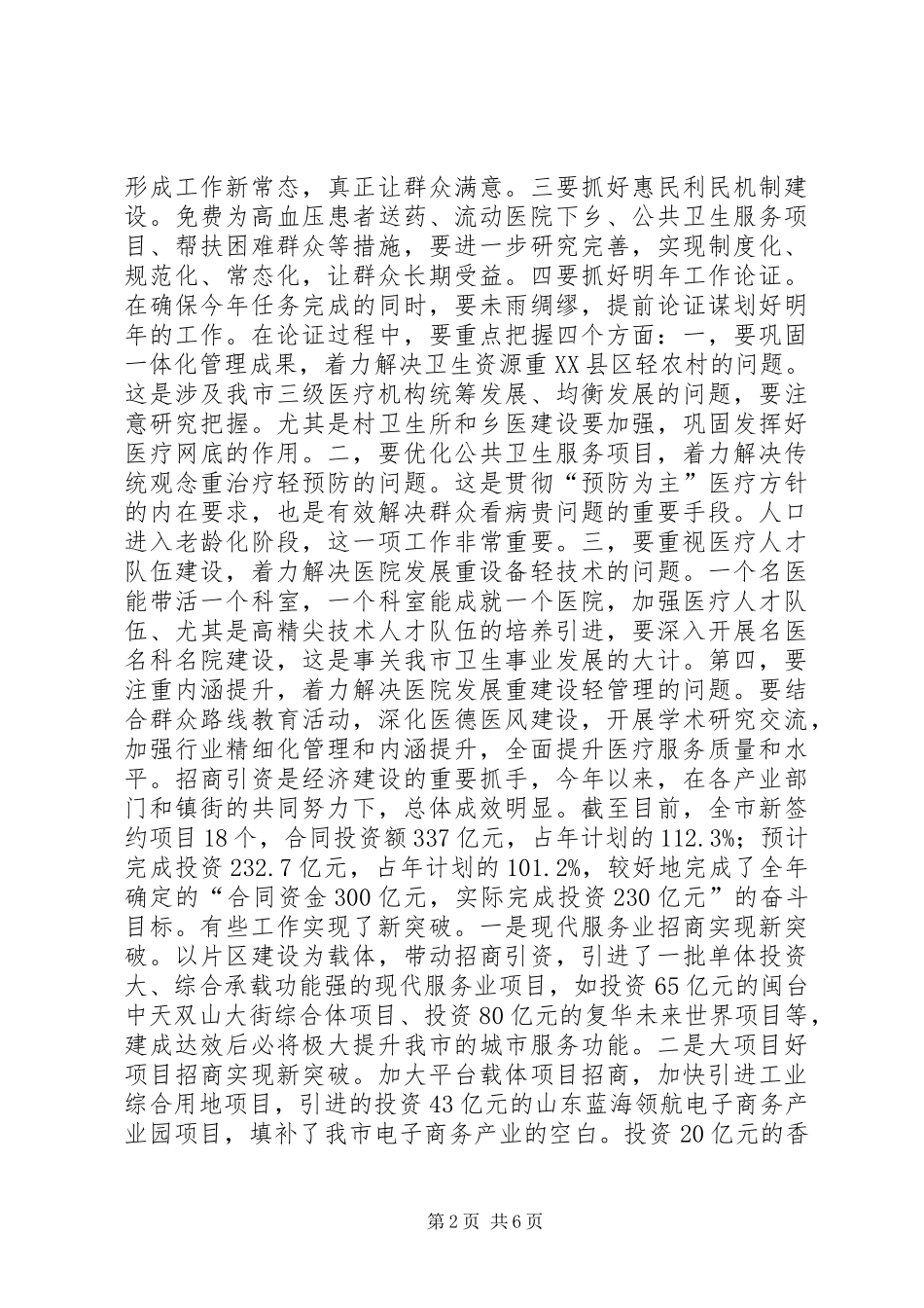 重点工作调度会讲话稿_第2页
