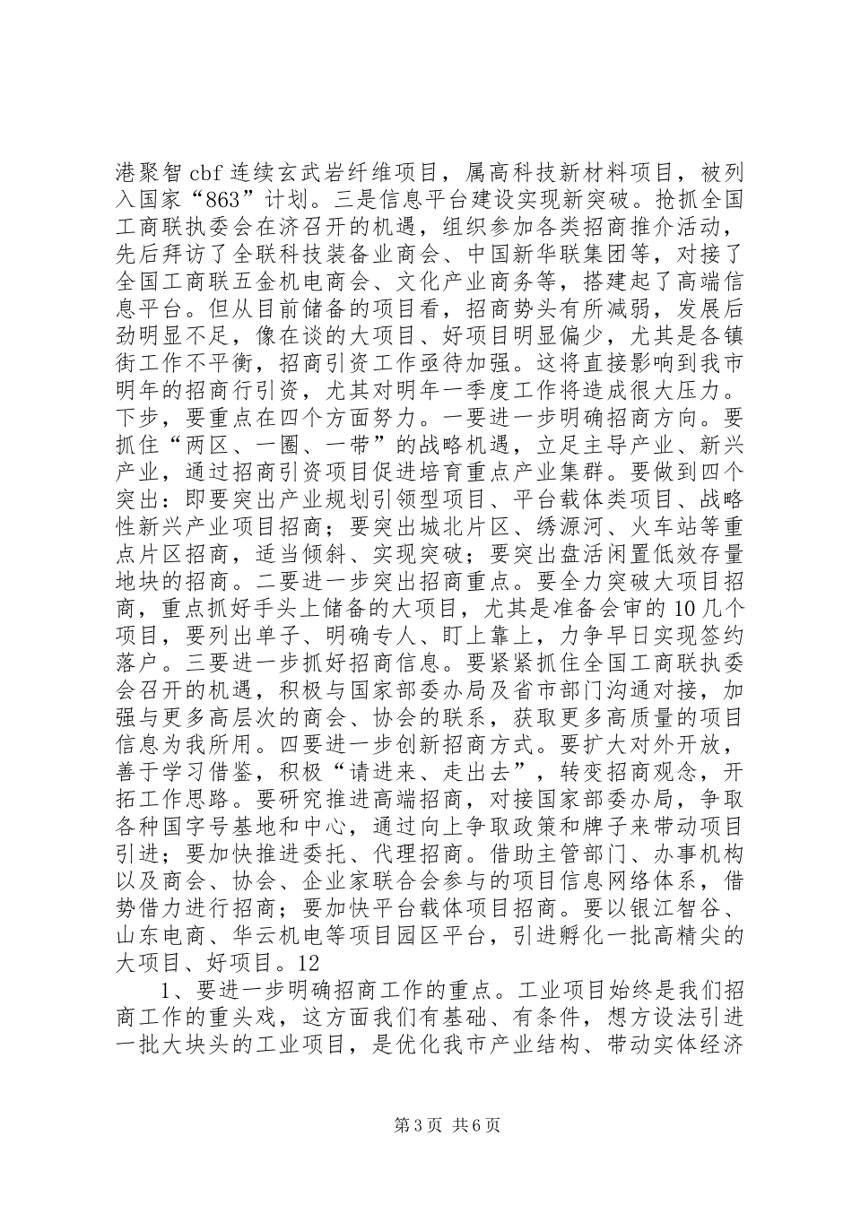 重点工作调度会讲话稿_第3页