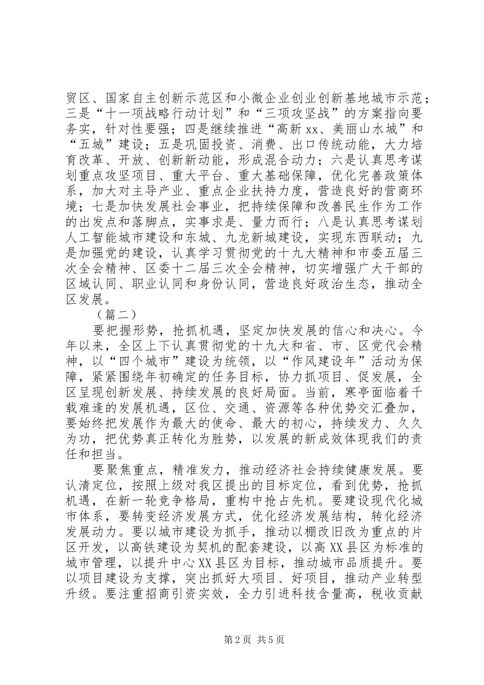 区政府XX年工作务虚会发言稿3篇_第2页