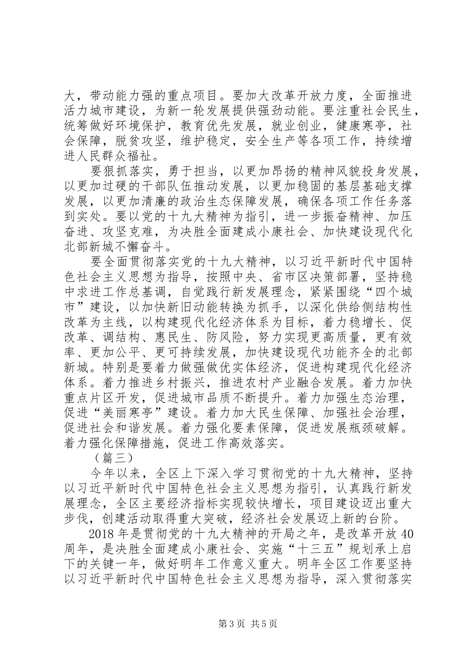 区政府XX年工作务虚会发言稿3篇_第3页