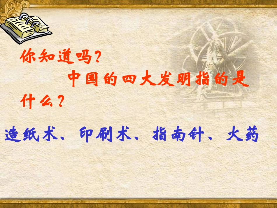 灿烂的宋元文化一_第2页