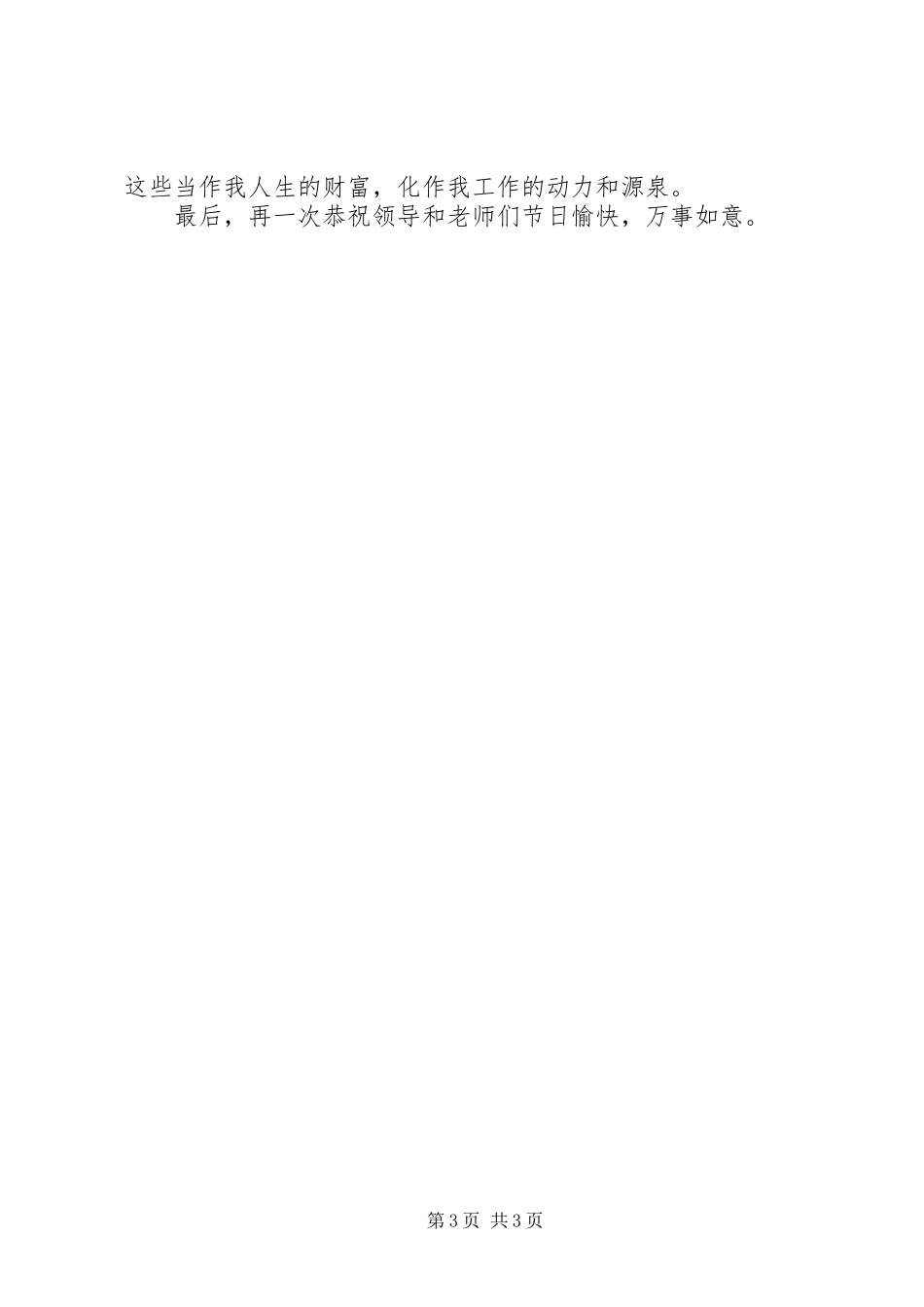 大学优秀教师表彰大会发言稿_第3页