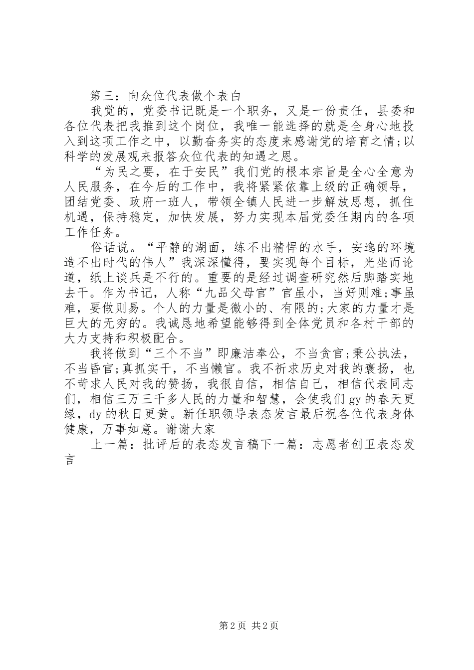 新任领导干部上岗表态发言_第2页