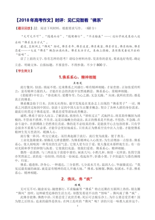 【2018年高考作文】时评：见仁见智看“佛系”