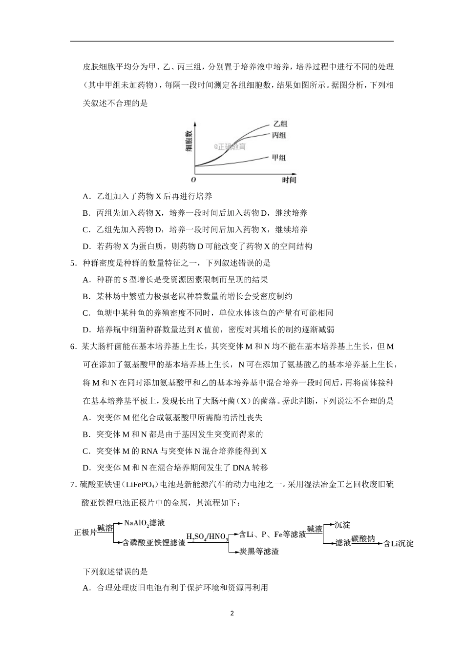 2018年高考全国Ⅰ卷理综试题(word版含答案)_第2页