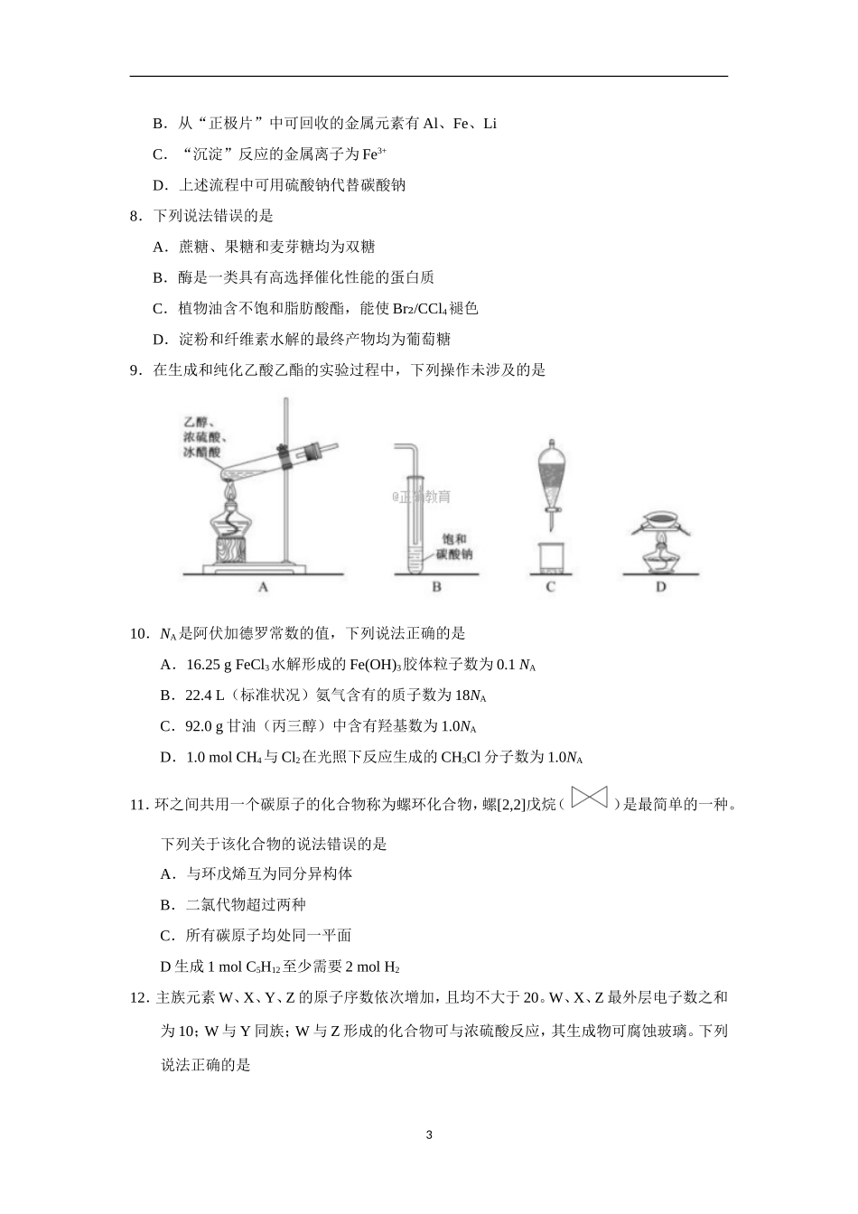 2018年高考全国Ⅰ卷理综试题(word版含答案)_第3页