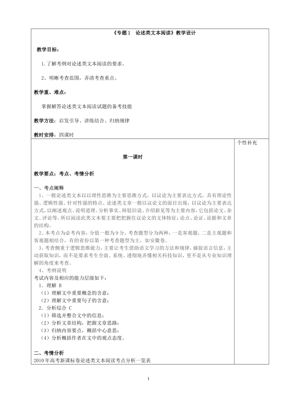《论述类文本阅读》教学设计_第1页