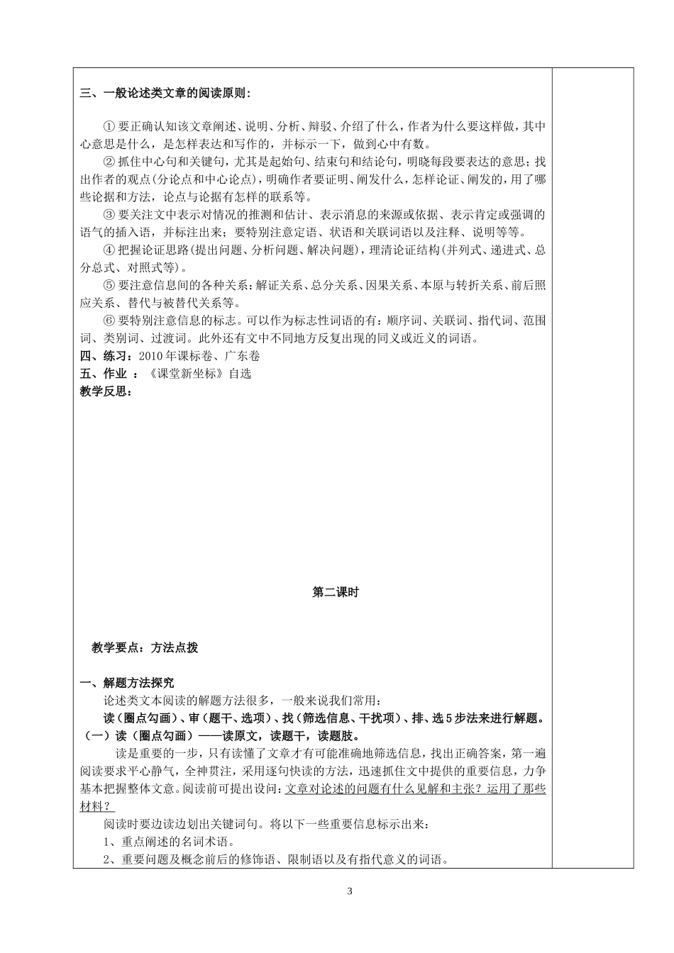 《论述类文本阅读》教学设计_第3页