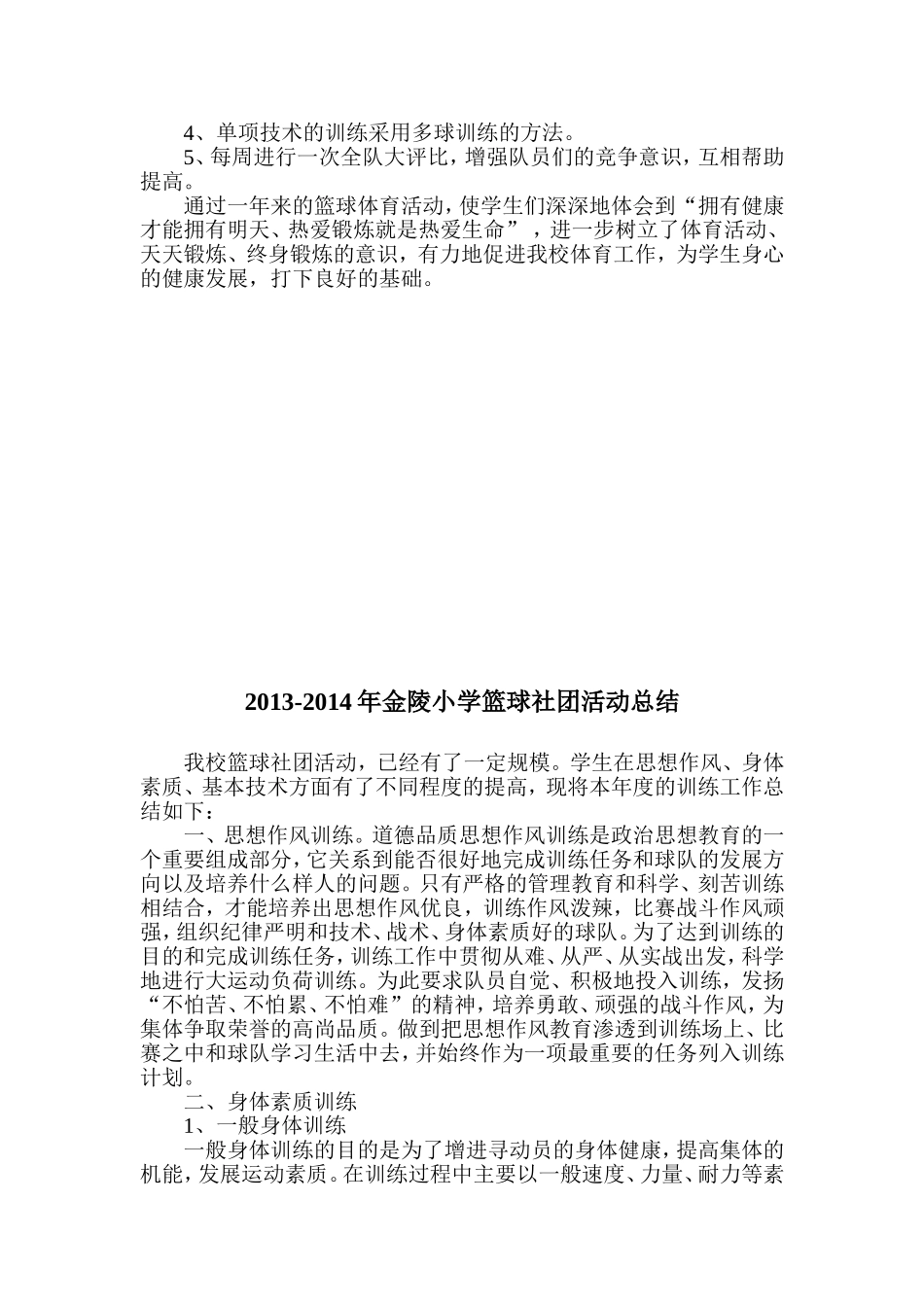 小学篮球社团活动总结_第2页