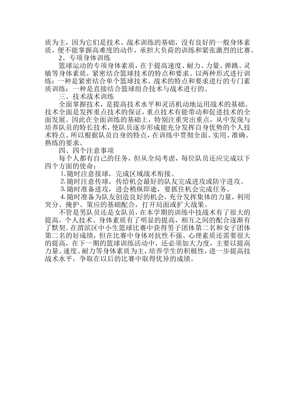 小学篮球社团活动总结_第3页