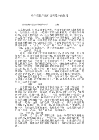 动作在低年级口语训练中的作用