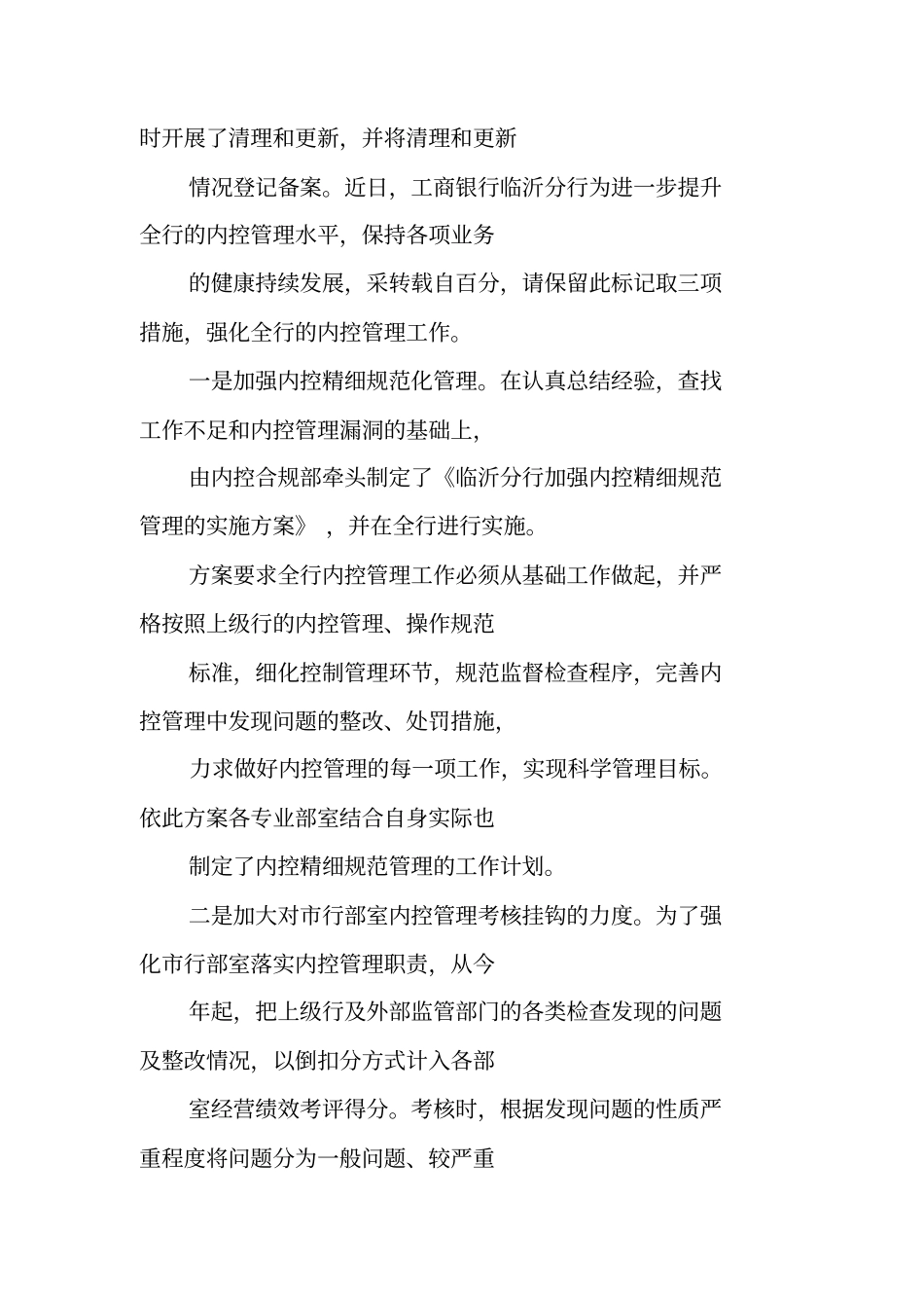 中国银行纪检监察工作总结_第2页