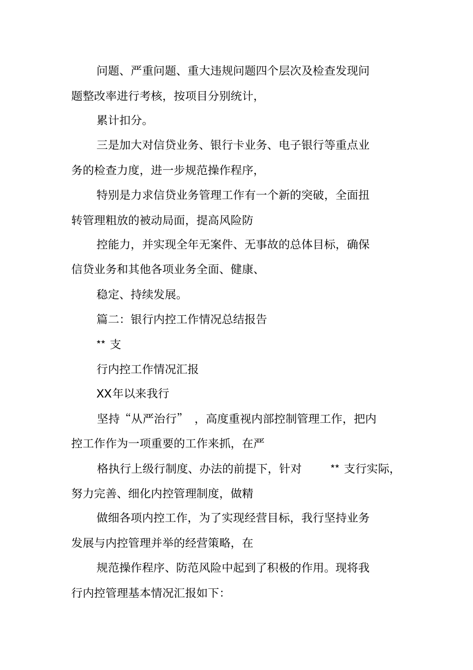 中国银行纪检监察工作总结_第3页