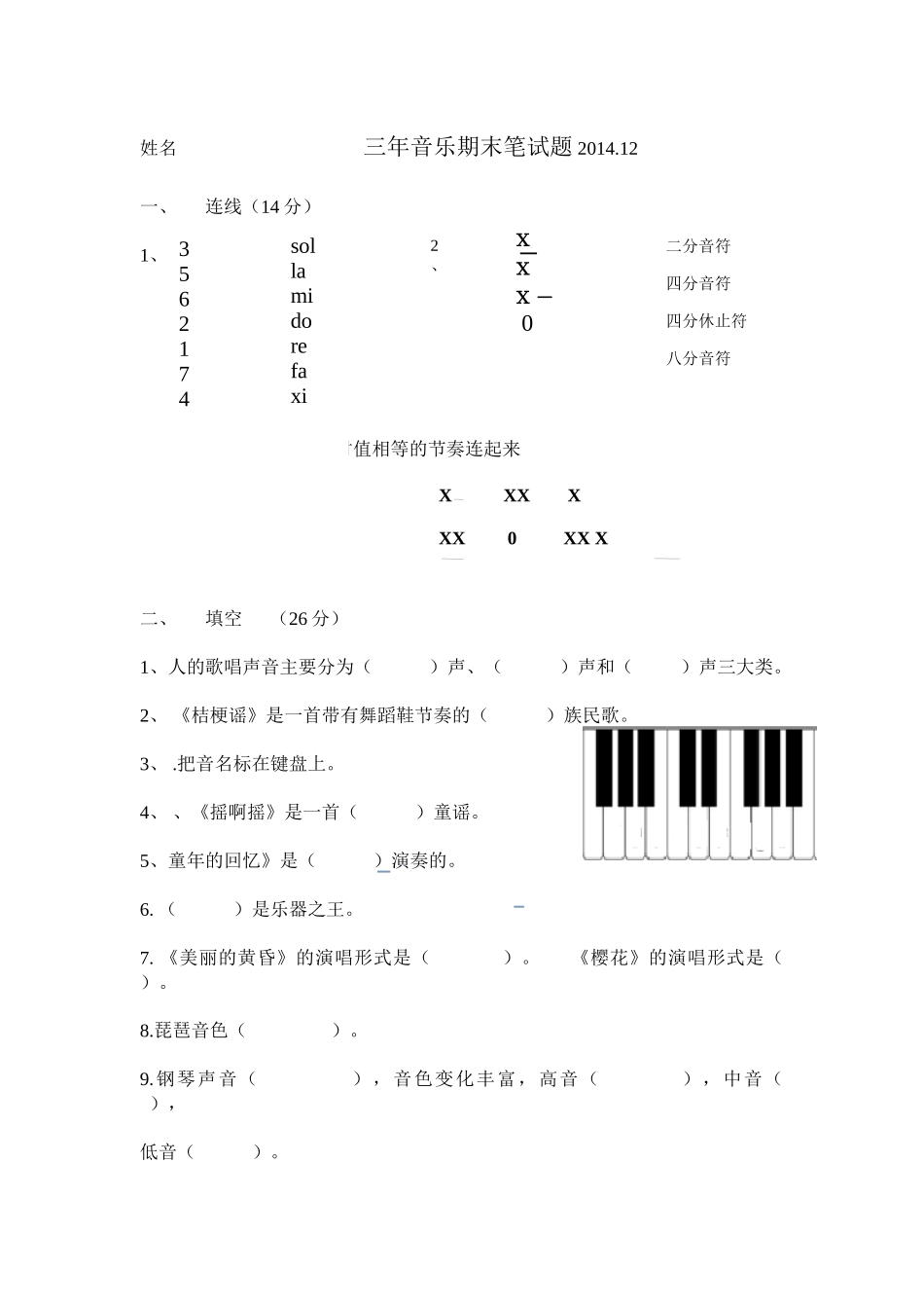 三年音乐期末笔试题2014_第1页