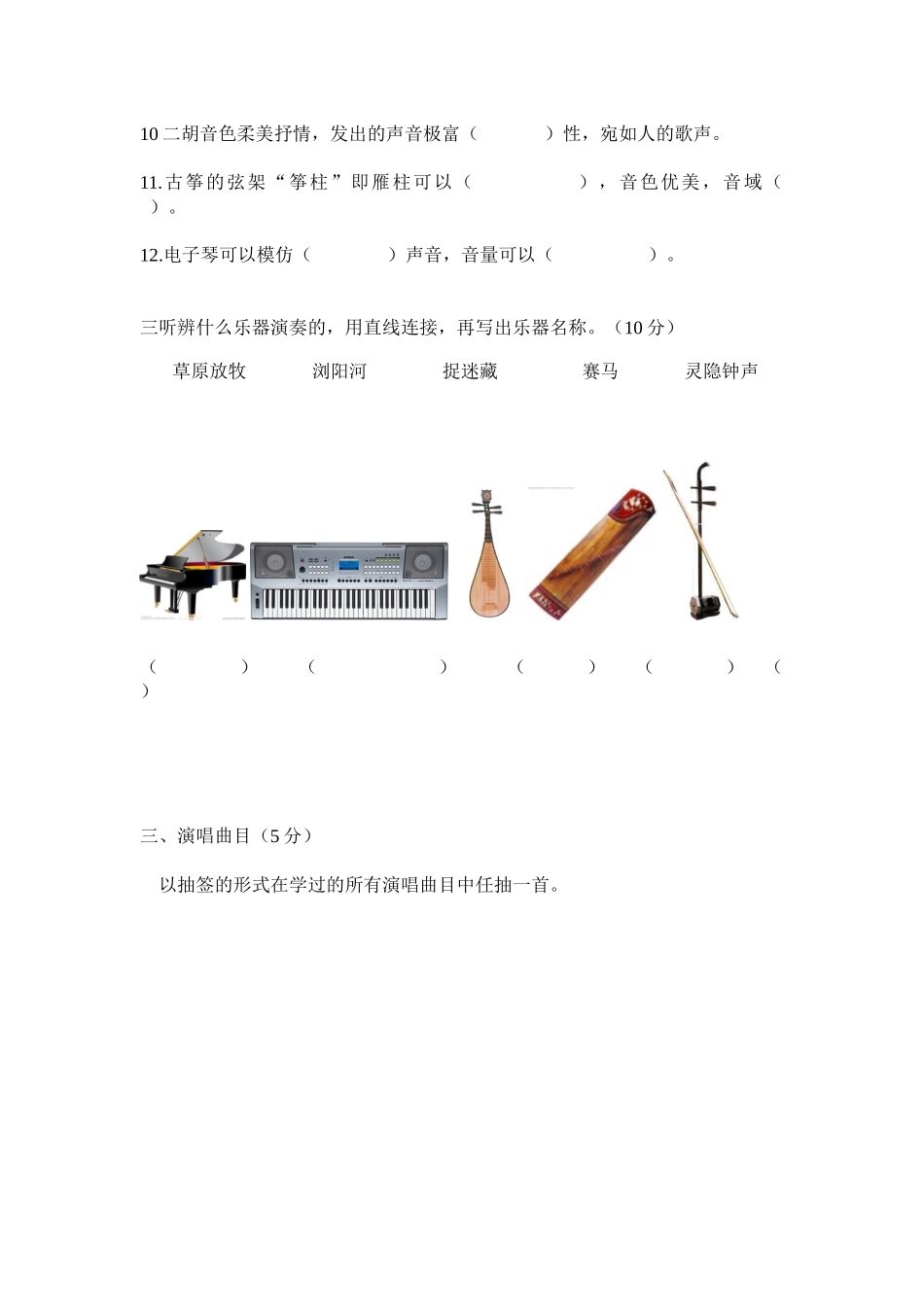 三年音乐期末笔试题2014_第2页