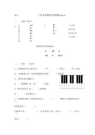 三年音乐期末笔试题2014