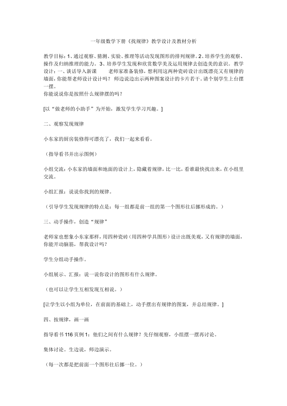一年级数学下册《找规律》教学设计及教材分析_第1页