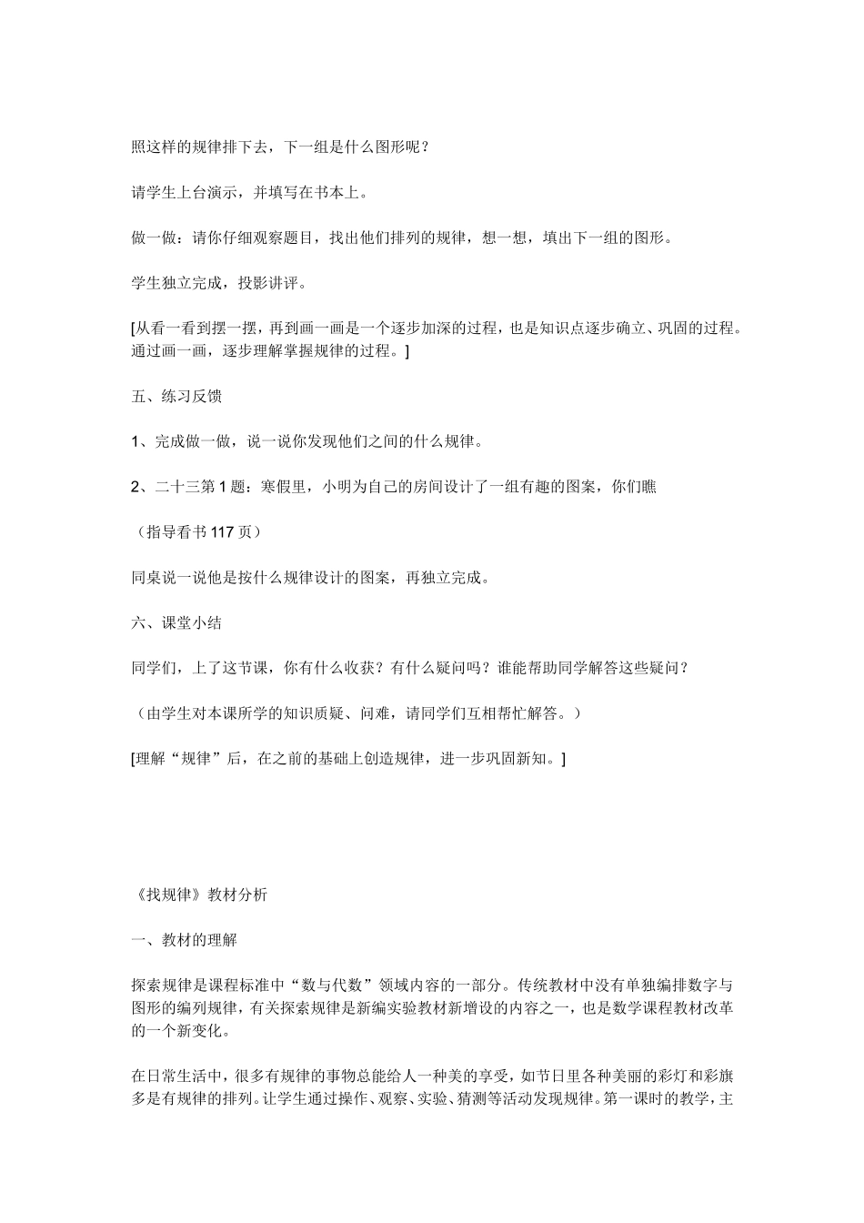 一年级数学下册《找规律》教学设计及教材分析_第2页