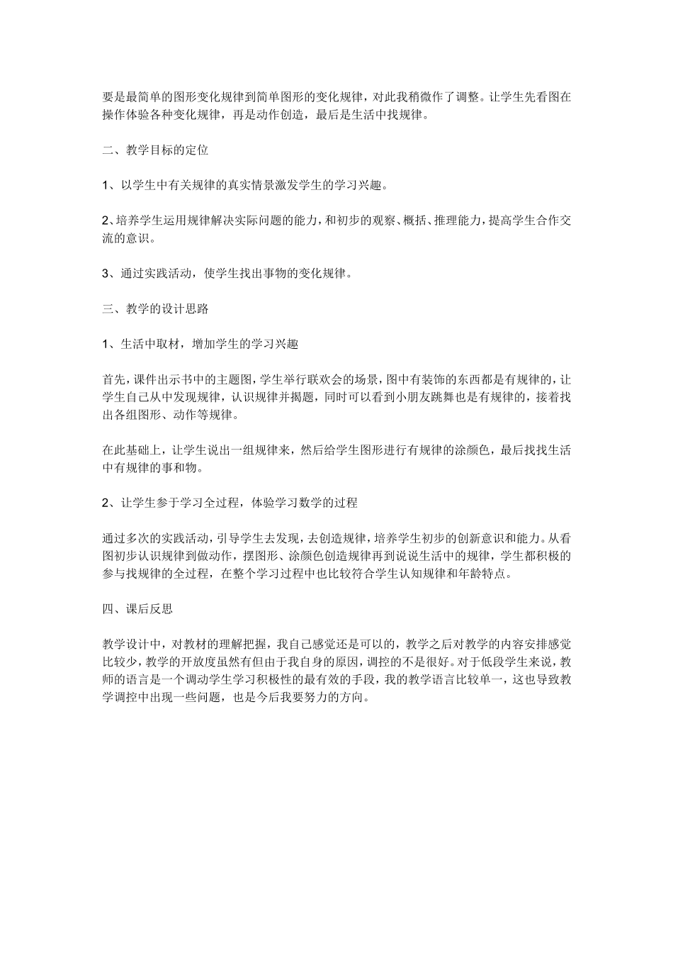 一年级数学下册《找规律》教学设计及教材分析_第3页