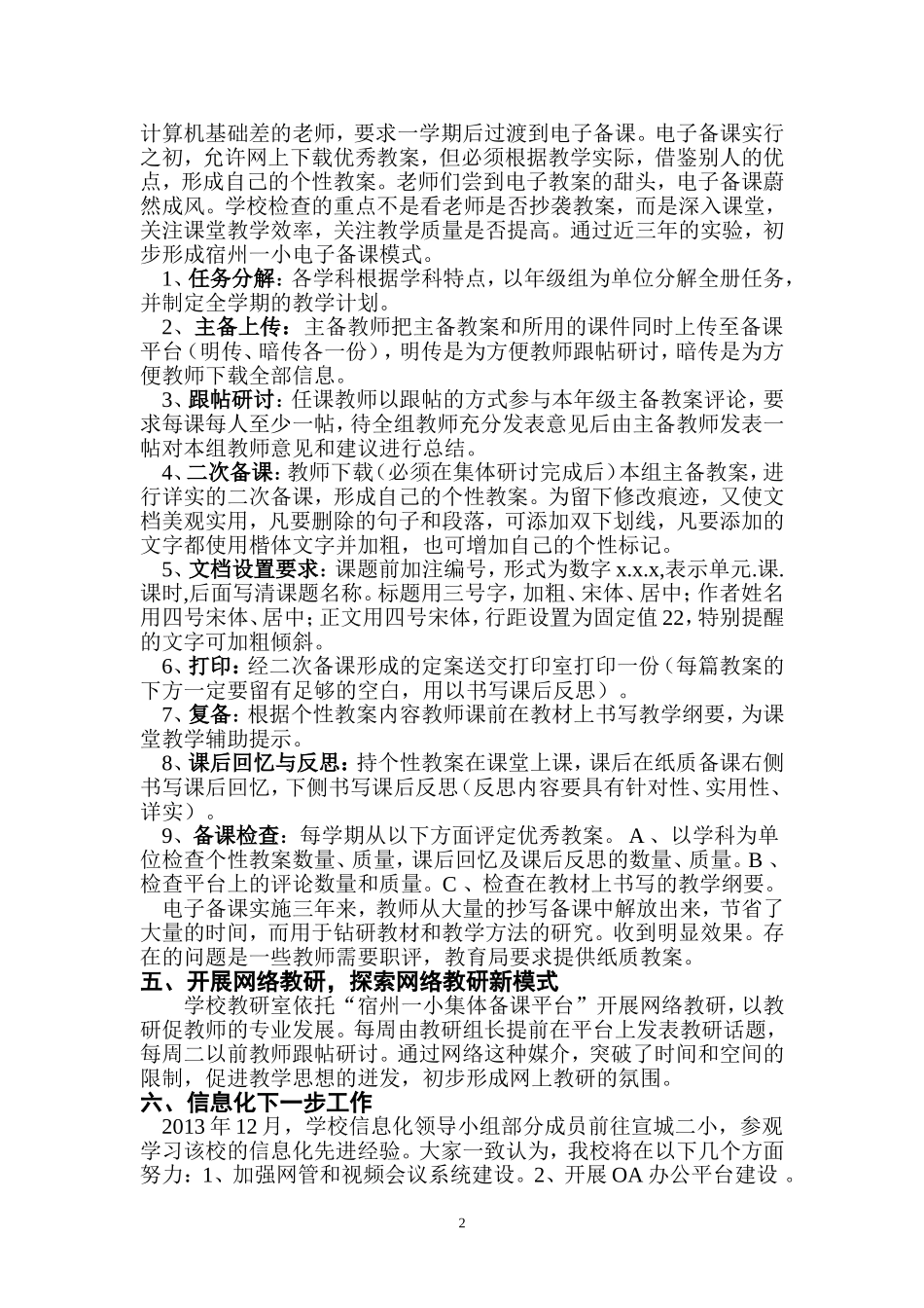 宿州一小教育信息化工作汇报材料（2015[1]10）_第2页