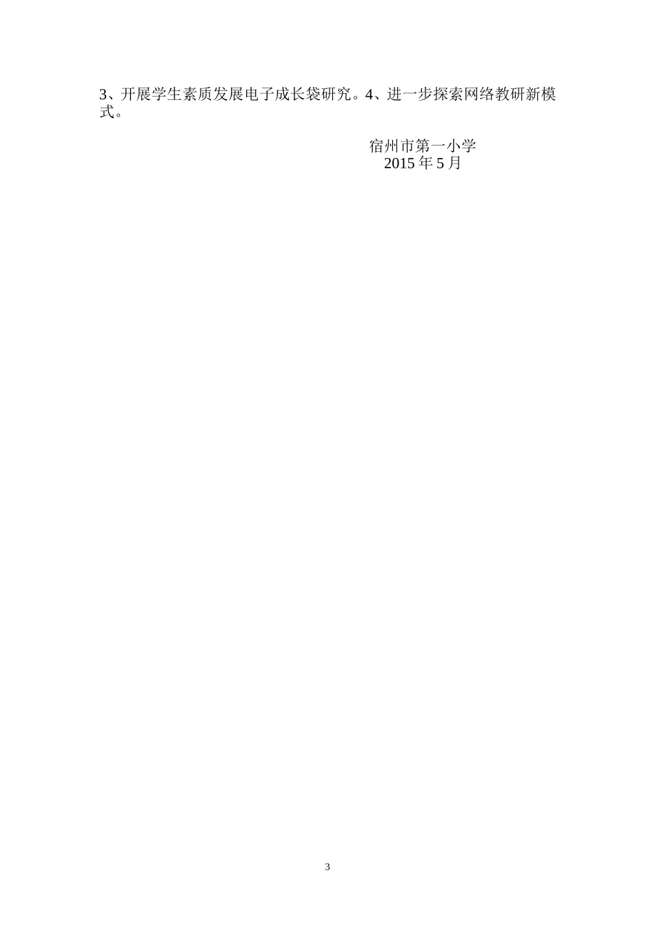 宿州一小教育信息化工作汇报材料（2015[1]10）_第3页