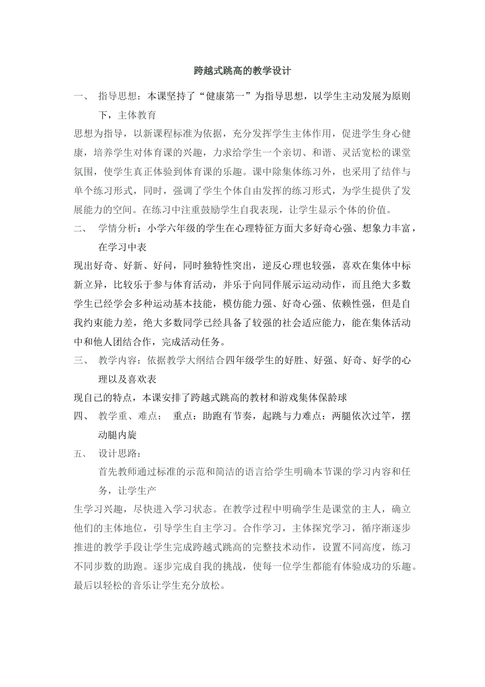 跨越式跳高的教学设计_第1页