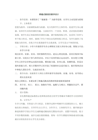 跨越式跳高的教学设计