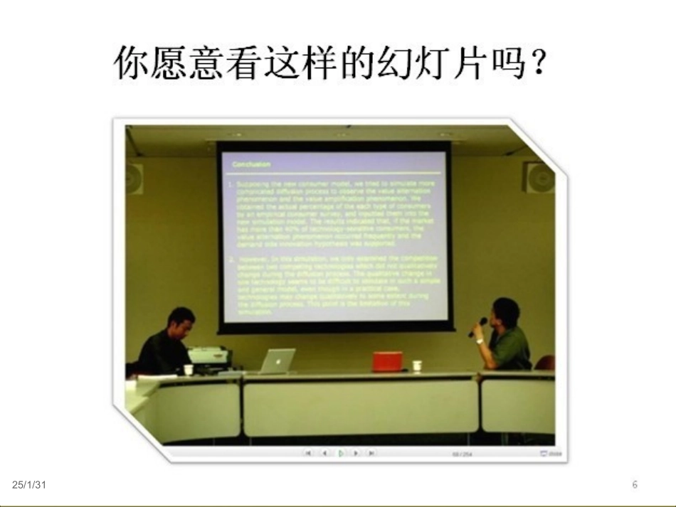 最全的PPT高级制作教程_第3页